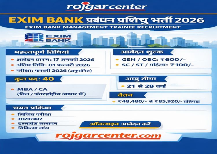 EXIM Bank Management Trainee Recruitment 2026 Apply, Eligibility, Fee, Last Date